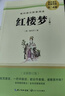 红楼梦（上、下册）精装高中必读正版 费孝通原著高中生版语文阅读书目 文学名著无删减高一高二高三课外阅读书籍  实拍图