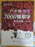 华夏万卷 卢中南楷书7000常用字练字帖 手写体钢笔字帖 学生成年人初学者专用硬笔书法临摹描红繁体字练字帖 实拍图