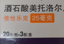 【原研药】倍他乐克 酒石酸美托洛尔片 25mg*20片/盒 实拍图