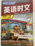 快捷英语时文阅读理解八年级30期【26年最新版】阅读理解完形填空任务型阅读短文填空语法填空 实拍图