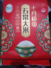 十月稻田 当季新米 绿色食品 五常大米 10斤(香米 东北大米 5kg) 实拍图
