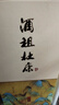 杜康 酒祖御藏 浓香型白酒 52度 500ml单瓶装【纯粮口粮酒自饮】 实拍图