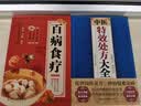 正版保证  中医特效处方大全 中医经典中药自学教程经典启蒙方剂基础理论经典著作自学教程特效中医养生健康营养家庭常备书籍 【2册】中医特效处方大全+百病食疗 晒单实拍图