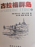 全新正版古拉格群岛上中下三册文艺调查初探 1928-1956未删减现货 实拍图