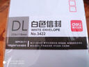 得力（deli）20张5号牛皮纸信封 邮局标准信封220*110mm 3423 实拍图