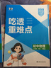 曲一线 53初中物理 八年级下册 沪粤版 2026春初中同步练习 五年中考三年模拟五三 实拍图