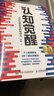 认知觉醒（百万册精装纪念版） 开启自我改变 智元微库 认知提升 成长励志 图书 畅销书 正版 实拍图