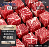 澳牛日记 和牛M5雪花牛肉粒 净重750g 烧烤烤肉火锅食材 谷饲原切牛腩 实拍图