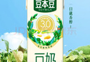 豆本豆原味豆奶 250ml*20盒/箱3.0g植物蛋白饮料儿童营养学生早餐奶礼盒 实拍图
