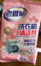 老管家洗衣机清洁剂125g*3滚筒波轮洗衣机槽清洗剂强力杀菌除垢祛味花香 实拍图