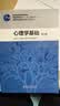 心理学基础（附光盘 第2版）/高等师范院校公共课心理学教材 实拍图