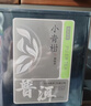 京东京造鲜来多 精制红茶正山金骏眉250g武夷山产区红茶蜜香茶叶自饮 送礼 实拍图