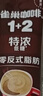 雀巢（Nestle）咖啡原味1+2低糖速溶咖啡三合一特浓咖啡粉条装冲调饮料咖啡 买2送红杯勺】原味10杯+特浓10杯+醇品黑咖10杯共30杯 实拍图