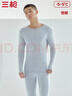 三枪（THREEGUN）秋衣秋裤男女套装加厚100%纯棉保暖内衣抗静电情侣秋冬季打底衣 冰岛灰（男 圆领） 2XL 实拍图