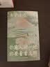 海子诗选：你来人间一趟，你要看看太阳 中南传媒 实拍图