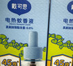 戴·可·思基孔肯雅热电热蚊香液驱蚊液套装电热蚊香液套装(2器+6液) 实拍图