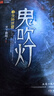 【套装赠手提礼盒+藏书票*8】鬼吹灯全套无删减正版典藏礼盒版全集 天下霸唱盗墓小说开山之作 怒晴湘西+精绝古城+云南虫谷+昆仑神宫+巫峡棺山+龙岭迷宫+黄皮子坟+南海归墟 鬼吹灯典藏礼盒版全集1-8册 实拍图