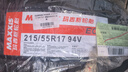 玛吉斯（MAXXIS）轮胎/汽车轮胎 215/55R17 94V EC1 适配本田XRV/缤智 实拍图