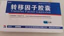 8盒装 [金花] 转移因子胶囊3mg:0.1mg*24粒/盒 实拍图