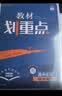 2026高中教材划重点 高一下 语文 必修 下册 人教版 教材同步讲解 理想树图书 开学季 实拍图