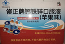 修正钙铁锌口服液儿童青少年成人孕妇补钙补铁补锌苹果味10ml*90支 实拍图