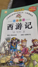 四大名著正版原著小学生版 全4册 彩图注音西游记+三国演义+水浒传+红楼梦 小学生一二三四五六年级必读课外书籍 实拍图
