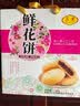 左营山东菏泽特产 鲜花饼牡丹糕酥皮饼牡丹鲜花饼传统糕点1000g礼盒装 鲜花饼礼盒 1000g 实拍图