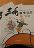 三毛从军记_解放记_新生记_百趣记（彩图注音读物四本套装）[7-10岁]课外阅读 阅读 课外书暑假作业 一升二暑假衔接 小升初暑假衔接  寒假暑假推荐必读书  实拍图
