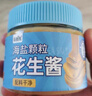觅趣熊海盐颗粒花生酱200g 配料干净 0蔗糖0添加抹面包拌面烘焙蘸酱轻食 实拍图