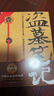 盗墓笔记1 七星鲁王宫  2022纪念典藏版  悬疑推理小说 实拍图