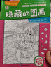 四大名著大发现隐藏的图画找东西的图画书全套8册 美少女恐龙大发现主题式图画捉迷藏幼儿园阅读绘本 小学生高难度儿童3-6-10岁以上找不同专注力注意力训练 脑力开发耐心培养记忆力训练极限视觉挑战书 实拍图