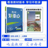 2026高中教材划重点 高一下 生物学 必修 第二册 人教版 教材同步讲解 理想树图书 实拍图