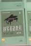 钢琴基础教程1 修订版扫码可付费选购配套音频及视频 韩林申编 钢基1 钢基1-4 上海音乐出版社钢琴基础教程 钢琴书 实拍图