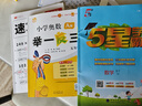 【年级自选】2025小学奥数举一反三一1二2三3年级四4五5六6年级A版B版创新思维专项训练数学全套奥数题拓展题奥赛达标测试 五年级A+B版【讲解+练习】 实拍图
