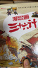漫画趣解三十六计 培养孩子解决问题的思路和策略儿童历史故事书小学生课外阅读物扫码音频（精装4册） 实拍图
