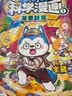 哈小浪科学漫画1：菠萝疑案 实拍图