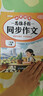 2026斗半匠 三年级同步作文 三年级下册满分作文素材小学生作文写作方法技巧素材积累思维导图优秀作文大全 实拍图