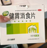 江中 健胃消食片160片成人儿童胃药中成药消化用药 调理脾胃虚弱健脾养胃胃酸消化不良胃胀气护胃胃炎 实拍图
