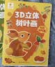 阳光宝贝 3D立体创意树叶画DIY手工（全套4册）粘贴材料包落叶贴画儿童拼贴作品幼儿园假期亲子作  实拍图