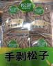 松灵手剥巴西松子250g 大颗粒开口松子仁坚果零食阿富汗当季特产 实拍图