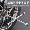 皇驰 汽车十字扳手可折叠便携式十字轮胎扳手省力拆卸轮胎工具扳手 实拍图