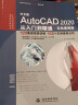 2020新版cad教程书籍Auto CAD2020从入门到精通实战案例2014/2007机械设计制图绘图室内设计建筑工程电气视频软件自学书教材零基础 晒单实拍图