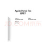 Apple/苹果 Pencil Pro 磁吸触控笔手写笔苹果笔电容笔书写绘画ipad笔 适用于iPad Pro/Air/mini机型 实拍图