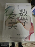 数学之美 第三版（异步图书出品） 全国科普月中国科普作家协会推荐阅读科普图书 原创科普图书 实拍图