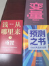 【自营包邮】罗振宇跨年演讲套装 罗振宇跨年演讲套装 （全3本 预测之书2+变量8+钱从哪里来7） 实拍图