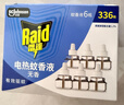雷达（Raid）电热蚊香液40晚1瓶装+1无线加热器 无香型 驱蚊液驱蚊用品 实拍图