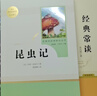 初中八年级下册推荐阅读套装 共2册 人民教育出版社昆虫记 经典常谈南方出版社 儿童节 实拍图