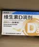星鲨 维生素D3软胶囊维生素d3滴剂儿童滴液成人幼儿营养 30粒*5盒 实拍图