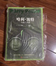 哈利波特与死亡圣器（青少版 《语文》教材推荐版，温儒敏特别撰写导读，人民文学出版社） 实拍图