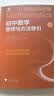 初中数学物理思想与方法导引2026 浙大优学2025 初中数学思想和方法的妙用 初中数学公式定理导引 100个挑战性问题 看图思解初中几何 浙江大学出版 初中数学思想与方法导引·李昌官 实拍图